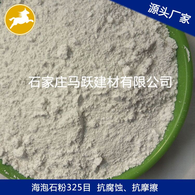 源頭廠(chǎng)家 廠(chǎng)家直供海泡石 海泡石粉 、馬躍建材