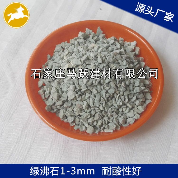 沸石、沸石粉、污水處理用沸石1-3mm、馬躍建材