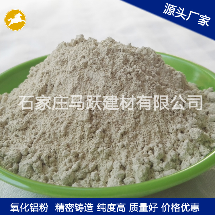 氧化鋁粉、耐磨材料用氧化鋁粉、馬躍建材