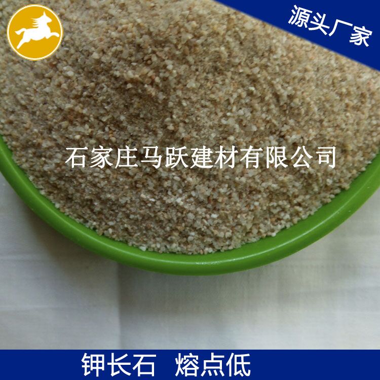 長(zhǎng)石、鉀長(zhǎng)石、鉀長(zhǎng)石粉、剎車片用鉀長(zhǎng)石、馬躍建材