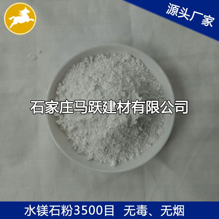 馬躍建材直供水鎂石、水鎂石粉、水鎂石作用