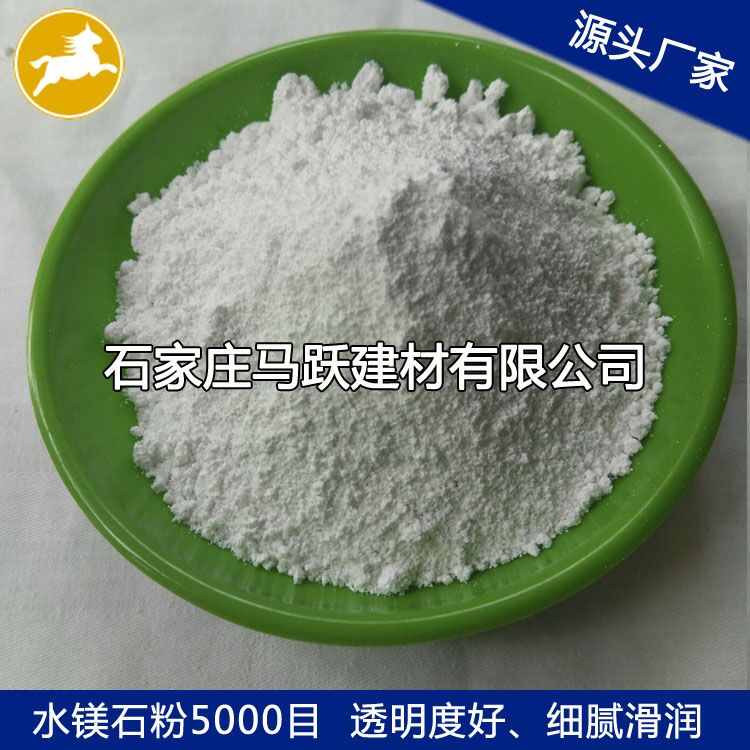馬躍建材直供水鎂石、水鎂石粉、阻燃劑添加水鎂石粉
